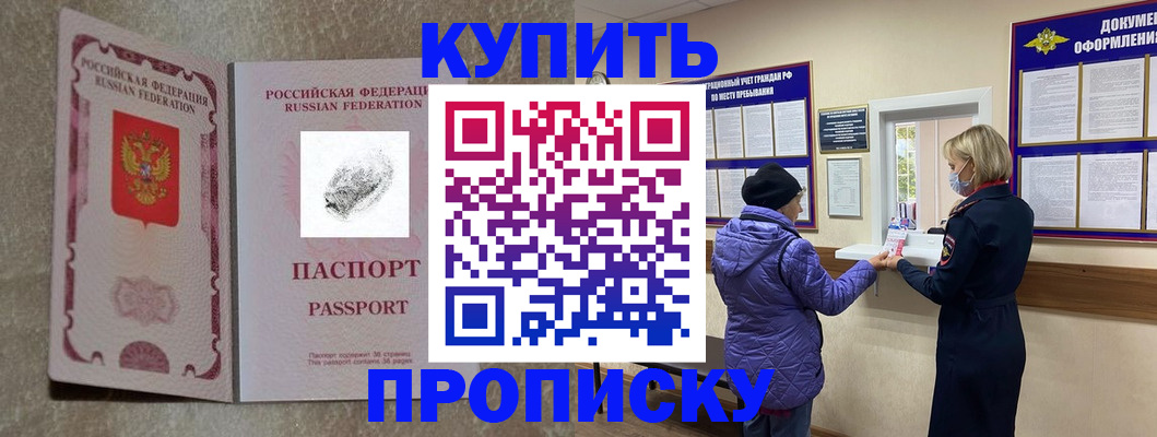 прописка от собственника в Гусиноозёрске