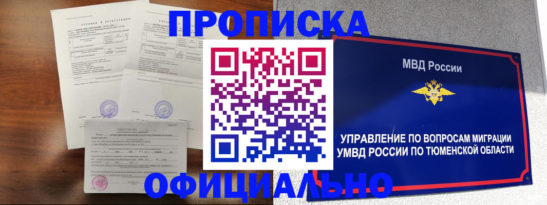 прописка ребенка в Гусиноозёрске