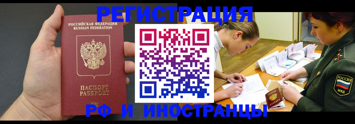 прописка законно в Гусиноозёрске