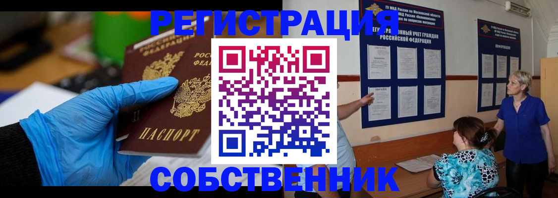 прописка штамп в Гусиноозёрске