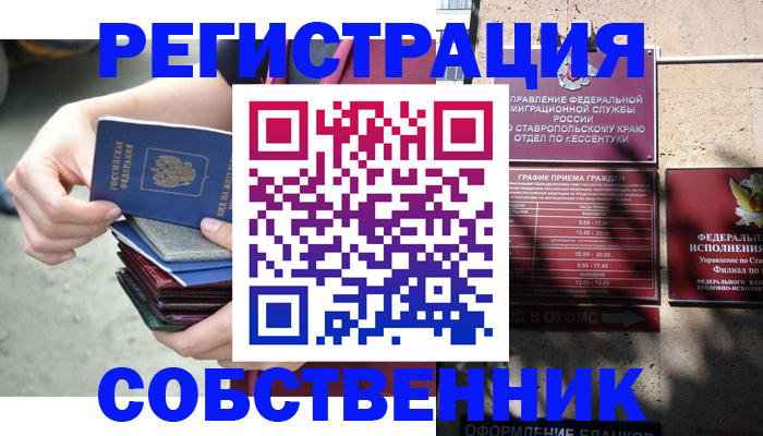 временная регистрация собственник в Гусиноозёрске