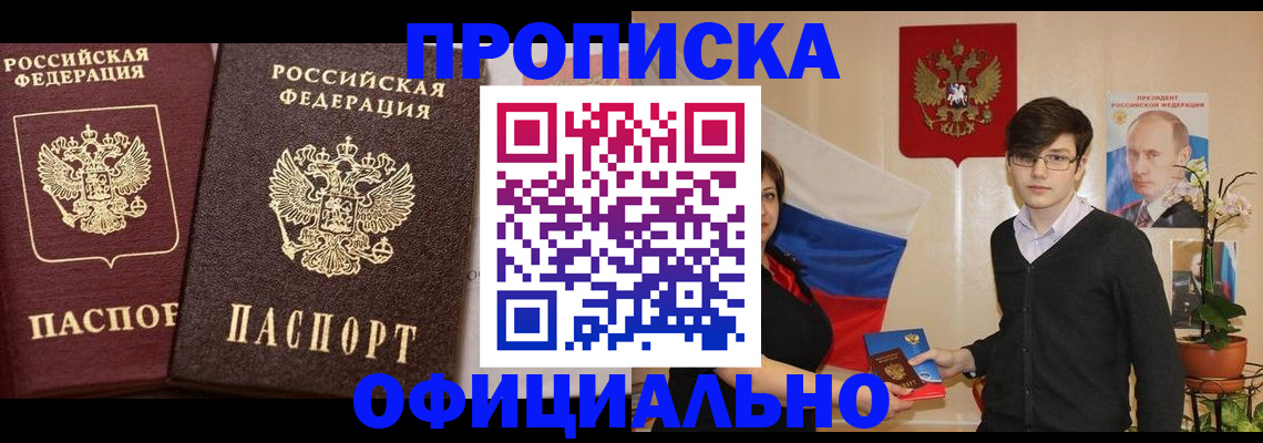 прописка для школы в Гусиноозёрске