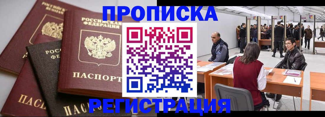 временная регистрация для всех в Гусиноозёрске