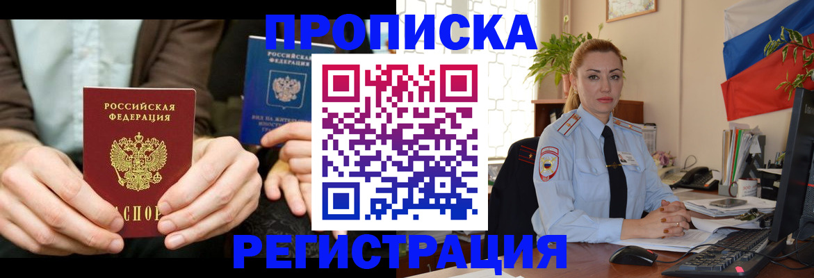 прописка 2025 в Гусиноозёрске